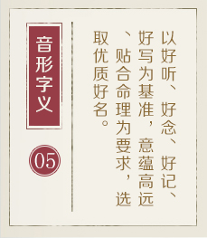 龙口起名流程五